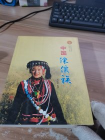 中华民族全书：中国傈僳族