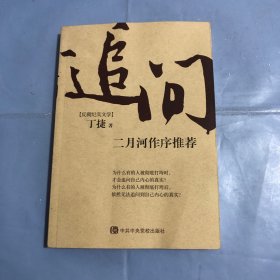 追问