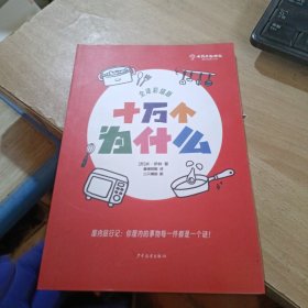 十万个为什么