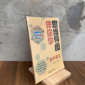 思維導(dǎo)圖伴你學(xué)高中語文