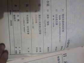 青年文学1987年第三期青年文学1987年第五期青年文学1987年第六期青年文学1987年第七期青年文学1987年第八期青年文学1987年第九期青年文学1987年第11期