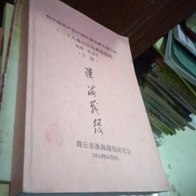 向中国共产党90周年诞辰献礼篇巨制【三十八集纪实电视连续剧】淮海战役【上部】