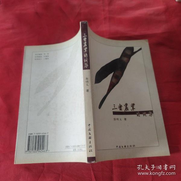 三晋农业诗词集