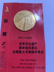 中国金山岭长城铜币24K镀金一枚