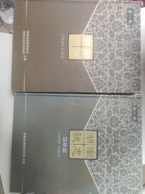 湖南税志（全两册）