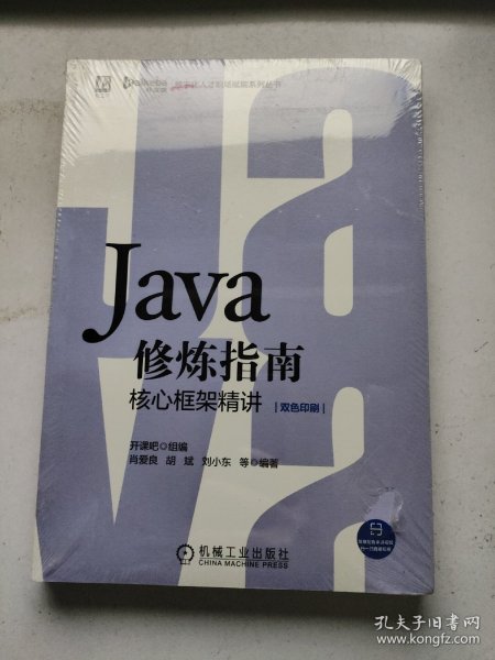 Java修炼指南：核心框架精讲