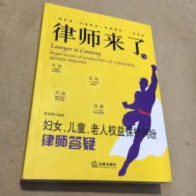 律师来了.15：妇女、儿童、老人权益保护纠纷律师答疑