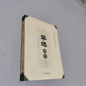 李塨评传