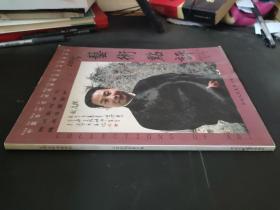 艺术点评书画专刊2009年第6期