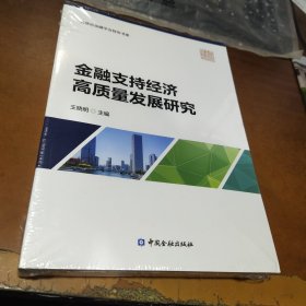 金融创新支持雄安高质量发展研究