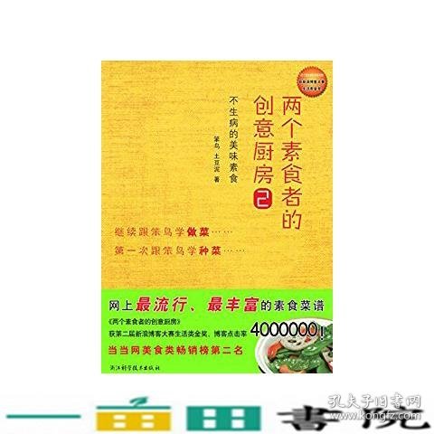 两个素食者的创意厨房2