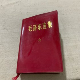 毛泽东选集