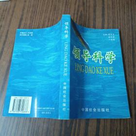 領(lǐng)導(dǎo)科學(xué)