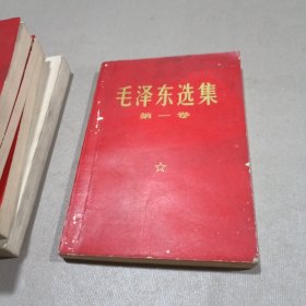 毛泽东选集1-5全五册