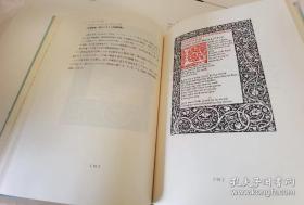 The Kelmscott Press and Japan。全羊皮封面，特装本，限定100部