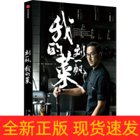 劉一帆 我的菜