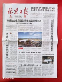北京日报2024年4月23日 全12版