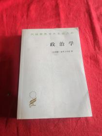 政治学