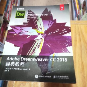 AdobeDreamweaverCC2018经典教程