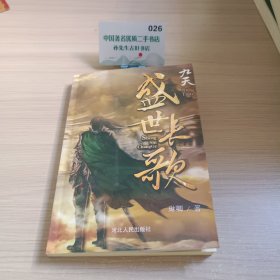 九天：盛世长歌