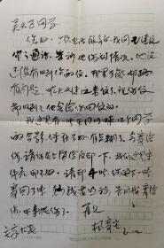 国粹堂保真：湖州企业家文化学者杨寄尘信札三通三页附封。杨寄尘，浙江湖州人，创办过多家企业，发表《企业激励机制》等管理文章，湖州作协会员，发表小说、散文百余篇，著有《吴地拾遗》等。