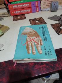 手術(shù)失誤及處理 外科