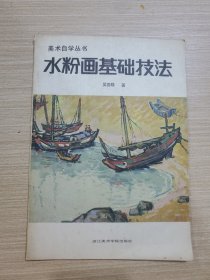 水粉畫基礎技法