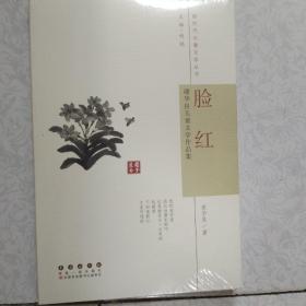 脸红

谢华良儿童文学作品集