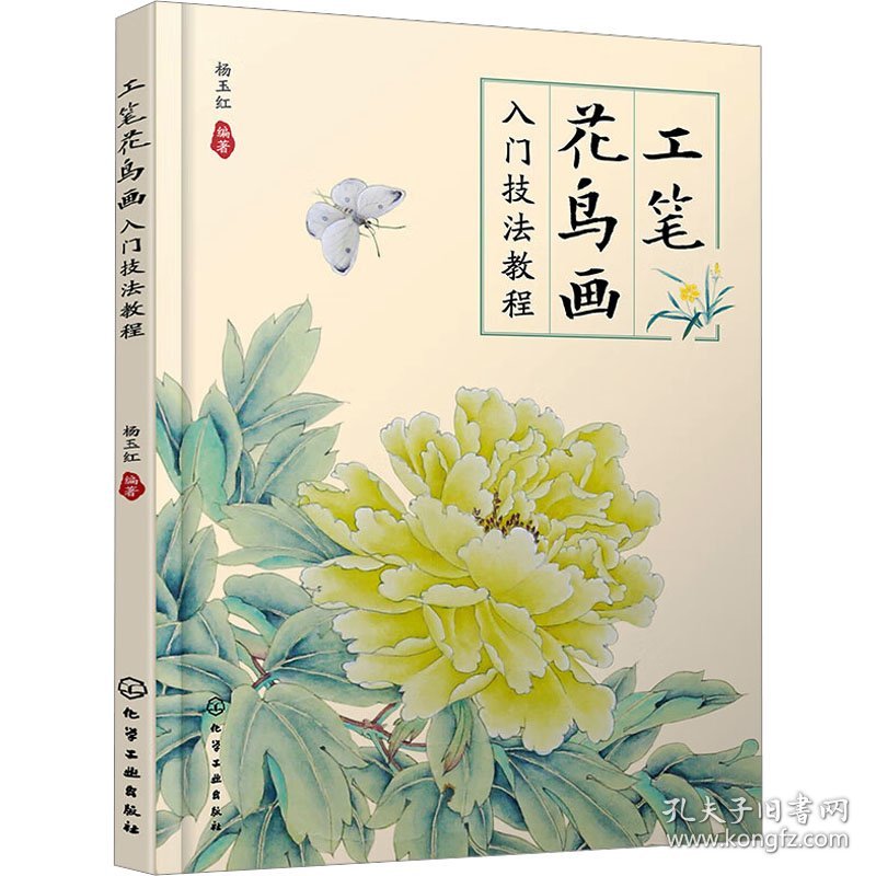 工笔花鸟画入门技法教程