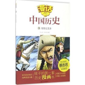 漫话中国历史（31）煌煌辽夏金
