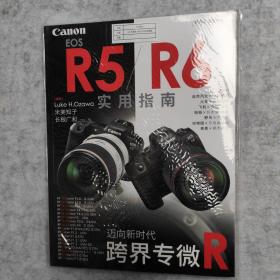 佳能Canon EOS R5R6实用指南