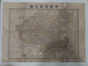中华最新地图（折叠起来发货，认可再拍）