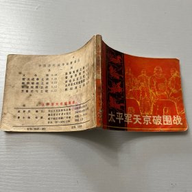 中国历代战争故事画丛（13册合售）