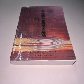 云南城市爱国民主运动:从一二·一到“七一五”