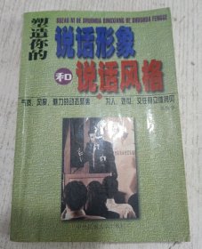 塑造你的说话形象和说话风格