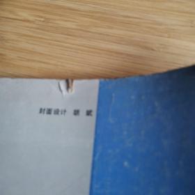 老年保健指导丛书药补篇，看图有点小伤