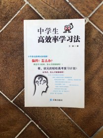 中学生高效率学习法