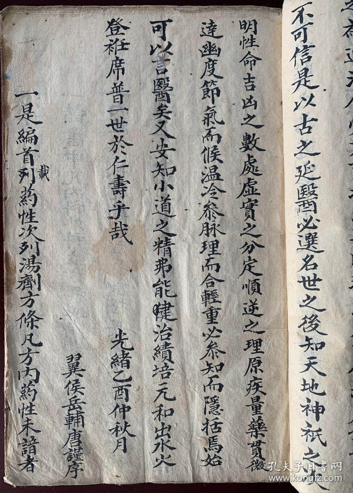 清光绪十一年，董宝善堂珍藏本《醫书揀選》，品相极好，整本撰写完毕，无空白筒子。书中记载了大量宝善堂治病的秘方、验方，同时记录了中医脉诊等珍贵经验资料，难得一见的佳品。