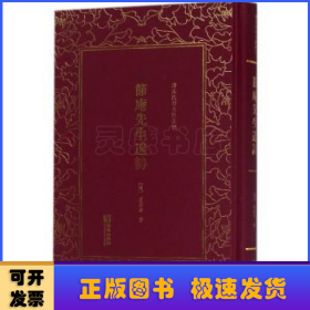 节庵先生遗诗——清末民初文献丛刊