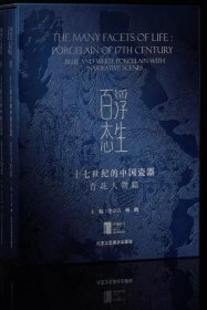 浮生百态-十七世纪青花人物篇
