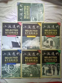 小说选刊1999年第4.5.6.9.10.11.12期共七册合售