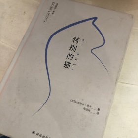 多丽丝·莱辛作品：特别的猫