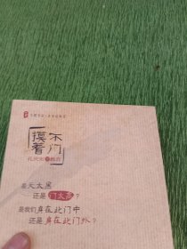 摸不着门——孔庆东谈教育