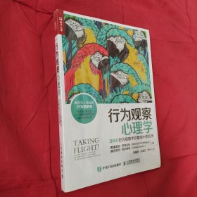 行为观察心理学DISC行为观察术在管理中的应用