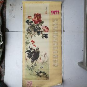 1977年年历宣传画