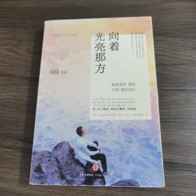 谁的青春不迷茫系列3 向着光亮那方