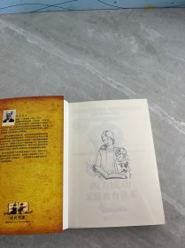西方成功家庭教育读本