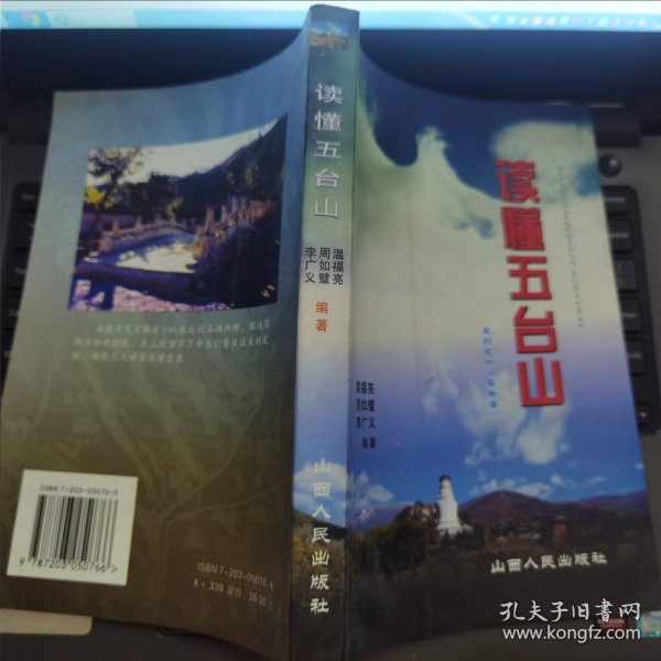 读懂五台山 系列之一：名胜篇