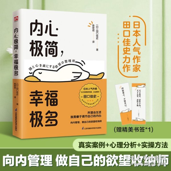 内心极简，幸福极多