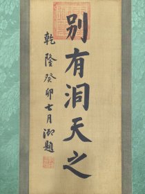 （精品字画） 精品绢本溪山無画图 全长宽67.1厘米X7.5米左右 画心56.6厘米X294.5厘米